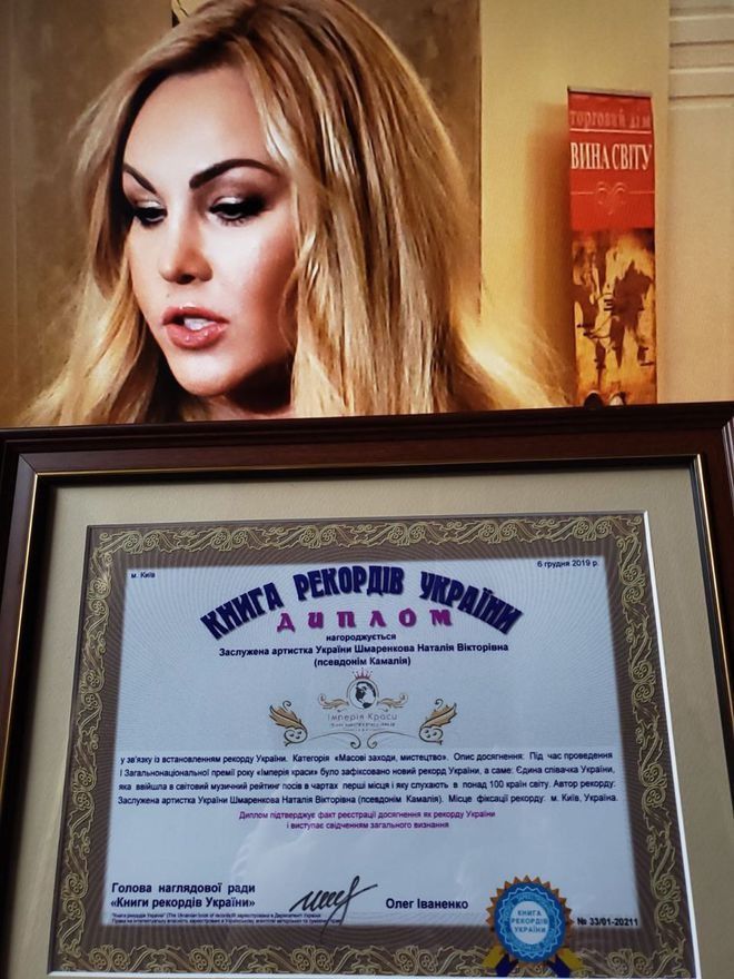 KAMALIYA отримала нагороду від Книги рекордів України. Виконавицю нагородили за музичні досягнення закордоном.