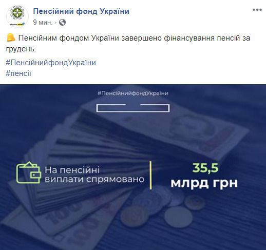 У Пенсійному фонді України розповіли про збільшення фінансування пенсій. На скільки в грудні збільшились соціальні виплати?
