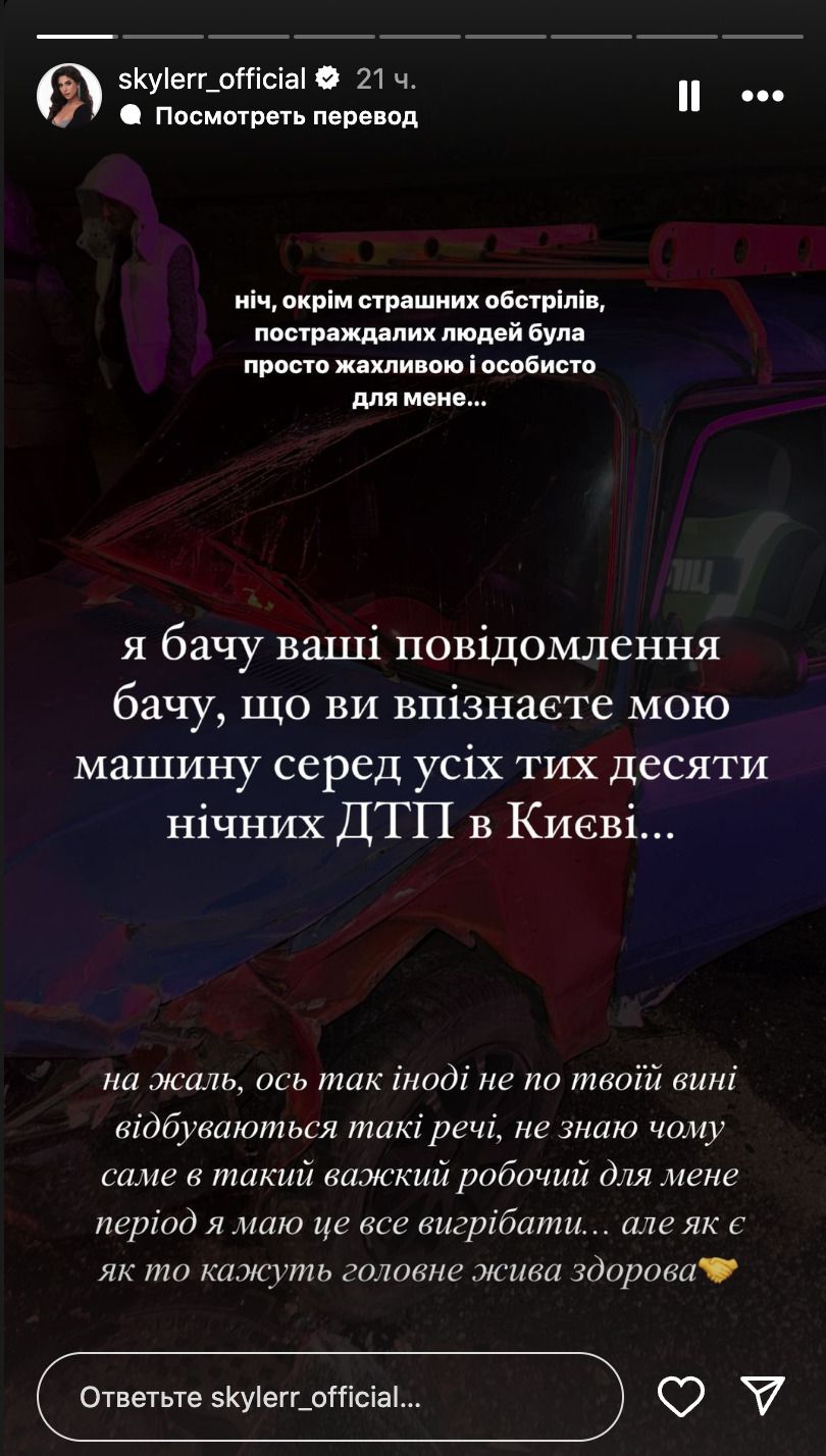 Відома українська співачка потрапила у ДТП. Skylerr розповіла про наслідки аварії.