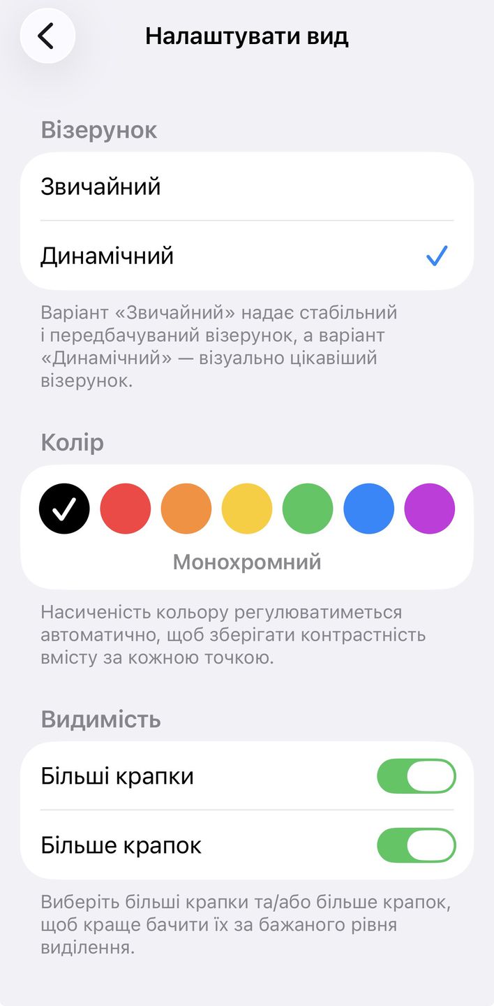Налаштування функції iPhone від захитування в транспорті: меню вибору динамічного візерунка та видимості крапок для боротьби з нудотою.