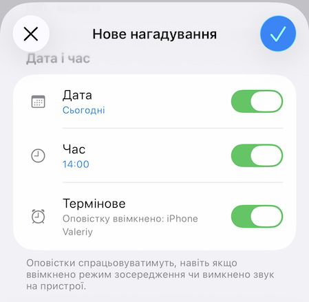 Інтерфейс створення нового нагадування в iOS на iPhone з увімкненою функцією термінових сповіщень.