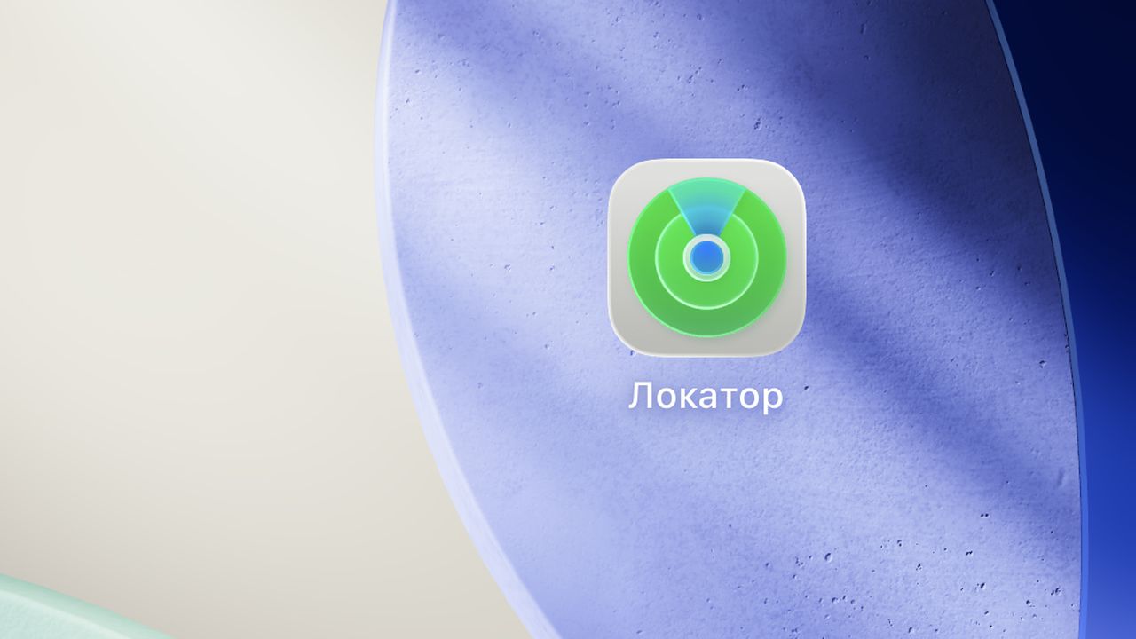 Цифровий повідець чи турбота? Як геолокація замінила нам живі розмови