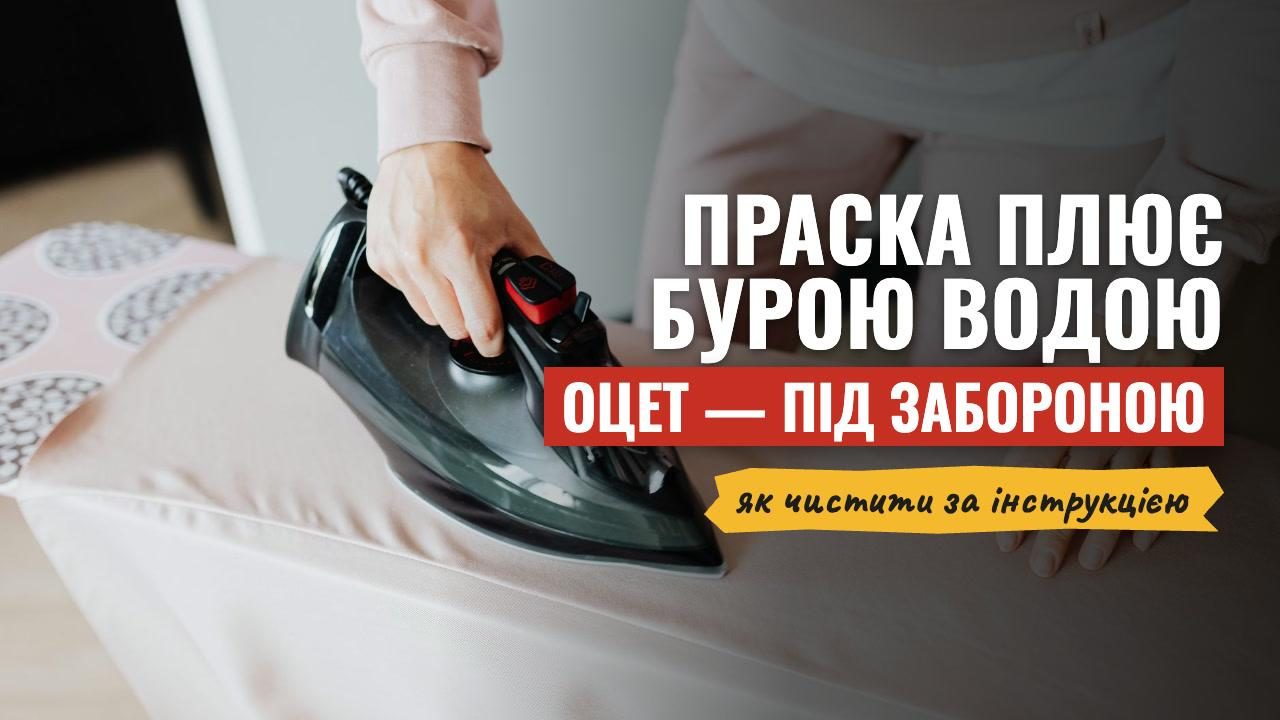 Праска випльовує буру воду: чому не можна заливати в неї оцет і як правильно її почистити